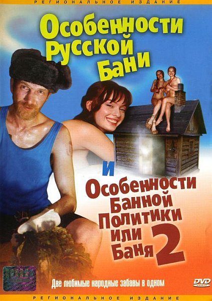 Голая Грудь Любови Шиловской – Особенности Русской Бани 1999