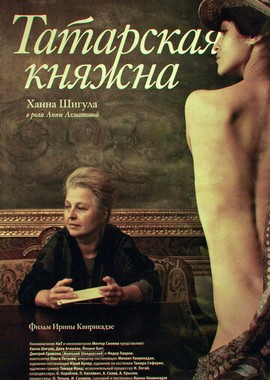 Татарская княжна