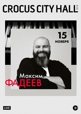 Максим Фадеев - Большой сольный концерт впервые за 25 лет
