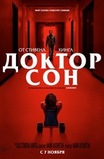 Доктор Сон