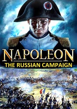 Наполеон: Русская кампания 1812 года