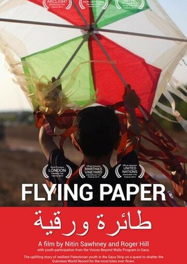 Летящая бумага