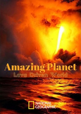 Удивительная планета: мир, созданный лавой