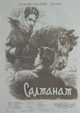 Салтанат