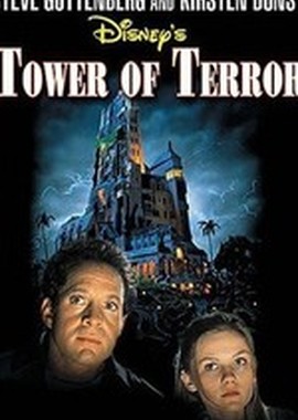 Башня ужаса