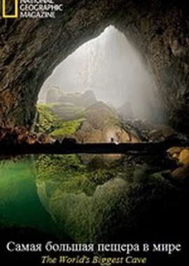 National Geographic : Самая большая пещера в мире