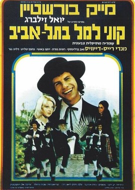 Куни Лемель в Тель-Авиве