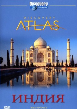 Discovery Atlas: Индия