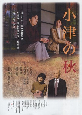 Ozu no aki