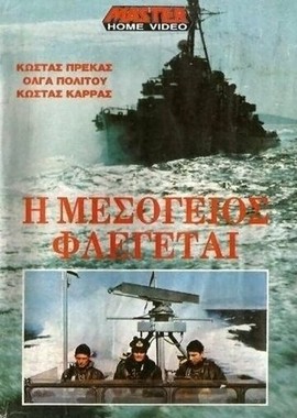 Средиземное море в огне