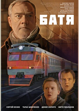 Батя