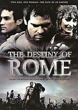 Судьба Рима