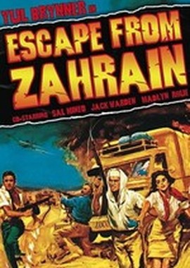 Побег из Захрейна