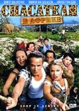 Спасатели в Африке