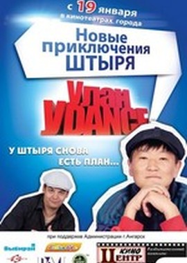 Улан-Уdance