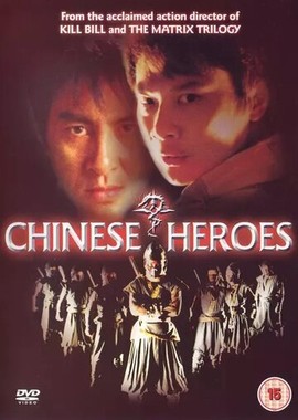 Китайские герои