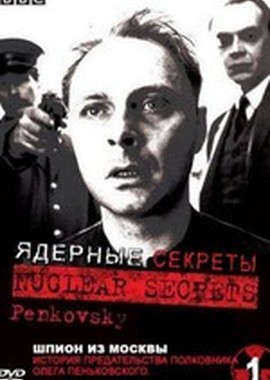 BBC: Ядерные секреты 1: Шпион из Москвы