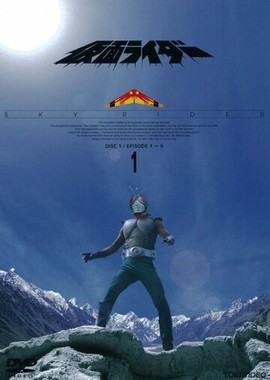 仮面ライダー (スカイライダー)