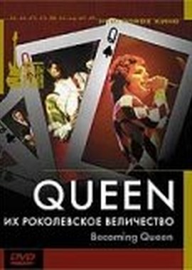 Queen: Их Роколевское величество