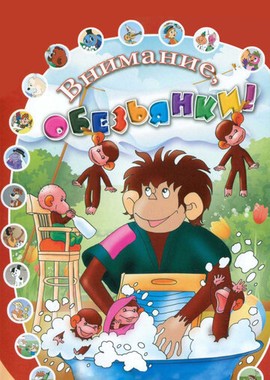 Как обезьянки обедали