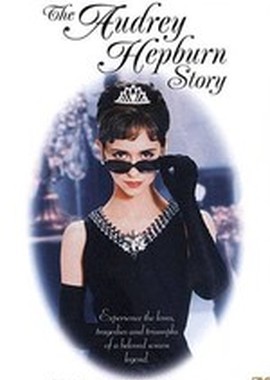 Голливудская принцесса: История Одри Хепберн
