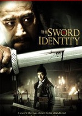 Идентичность меча