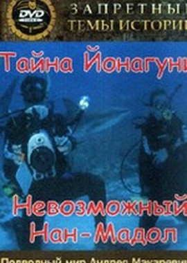 Запретные темы истории. Подводный мир Андрея Макаревича