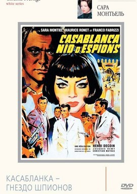 Касабланка – гнездо шпионов