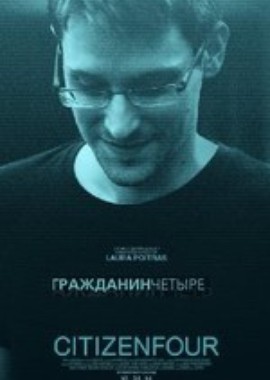 Citizenfour: Правда Сноудена