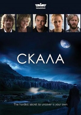 Скала