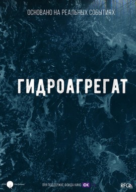 Гидроагрегат