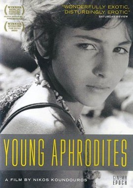 Молодые Афродиты