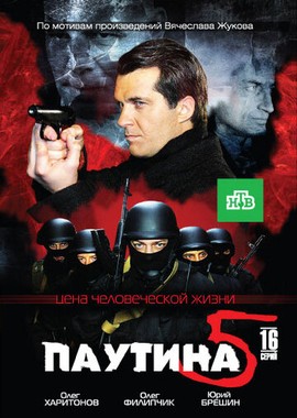 Паутина 5