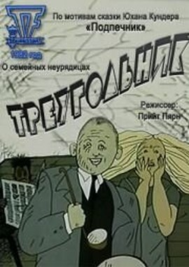 Треугольник