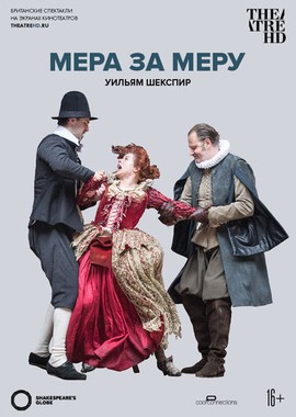 Globe: Мера за меру