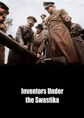 Изобретатели на службе Гитлера