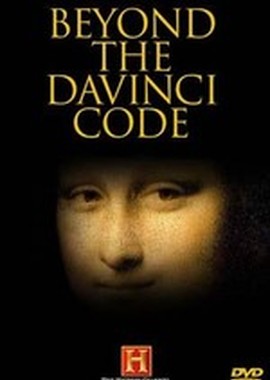 Загадка кода Да Винчи