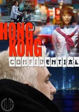 Гонконг, конфиденциально (Амая)