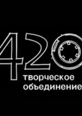 Творческое объединение 420 - Сборник мультфильмов