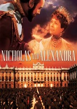 Николай и Александра