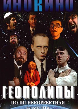 Геополипы