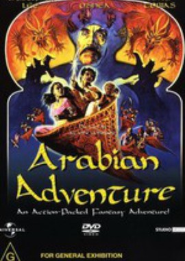 Арабские приключения