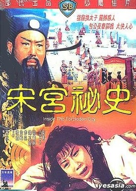 Дворцовые тайны династии Сун