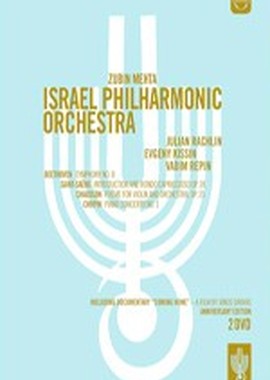 Israel Philharmonic Orchestra - 75th Anniversary Concert