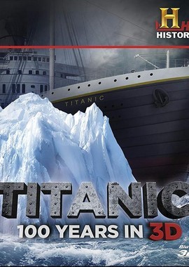 Титаник: 100 лет в 3D