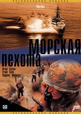 Морская пехота