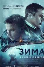 Зима