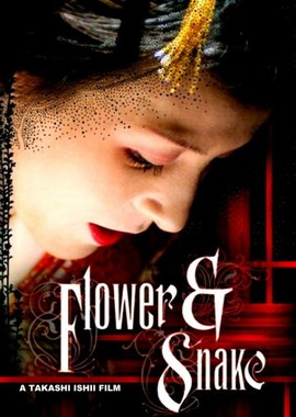 Цветок и змея