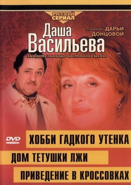 Даша Васильева 4. Любительница частного сыска: Привидение в кроссовках