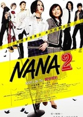 Нана 2